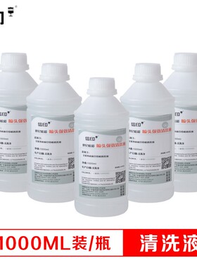 信印 喷头修理液  墨盒清洗液 适用Epson打印机维修液/Canon/HP/B