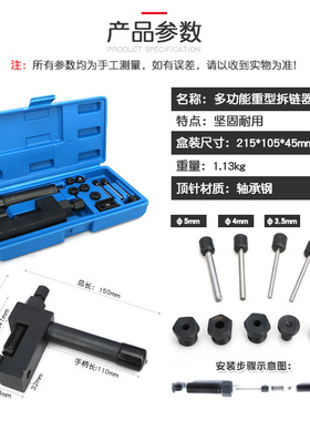 重型时规正时链条拆卸器拆链器截链器拆装拆卸摩托自行车链条工具