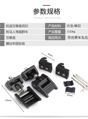 适用于jeep吉普牧马人机盖防盗锁改装引擎盖机盖搭扣改装外饰配件