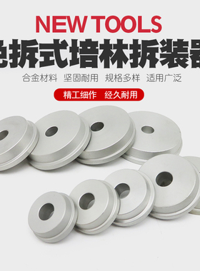 斜型培林拆装器车轮轴承拆卸轴承外圈座圈油封密封圈胶套压入工具