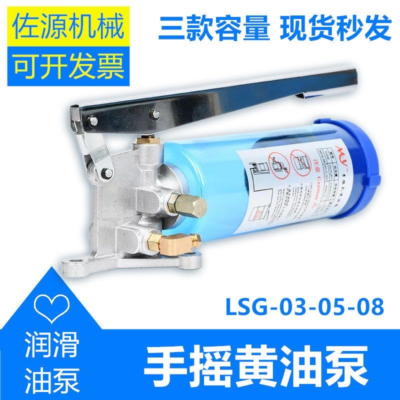 LSG-03/05/08手摇黄油泵注塑机冲床专用浓油泵油脂注油器 机床用,淘宝优惠券,粉丝福利购,淘宝优惠卷