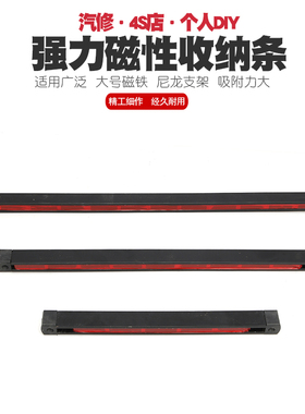 磁力挂架磁性工具条磁铁收纳条挂钩强磁磁条五金工具刀具厨具吸附