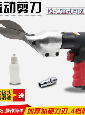 气动剪刀风动气剪金刚网筛网风动铁皮剪铝皮剪不锈钢板材金属气剪