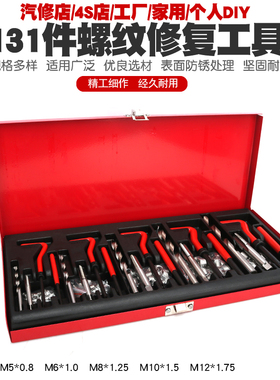 汽车螺纹修复螺纹牙螺牙丝攻修复火花塞丝攻工具攻牙器丝锥绞手组