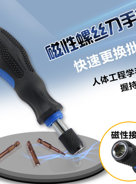 磁性多功能螺丝刀螺丝批头起子批嘴旋具手柄批咀把手扳手改锥工具