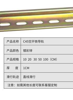 C45导轨 铁导轨 铝导轨 高低导轨 空开安装导轨 安装条 1mm