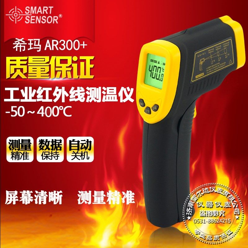 希玛红外线测温仪工业高精度高温测温枪AR320AR350+AR300+AS530,淘宝优惠券,粉丝福利购,淘宝优惠卷