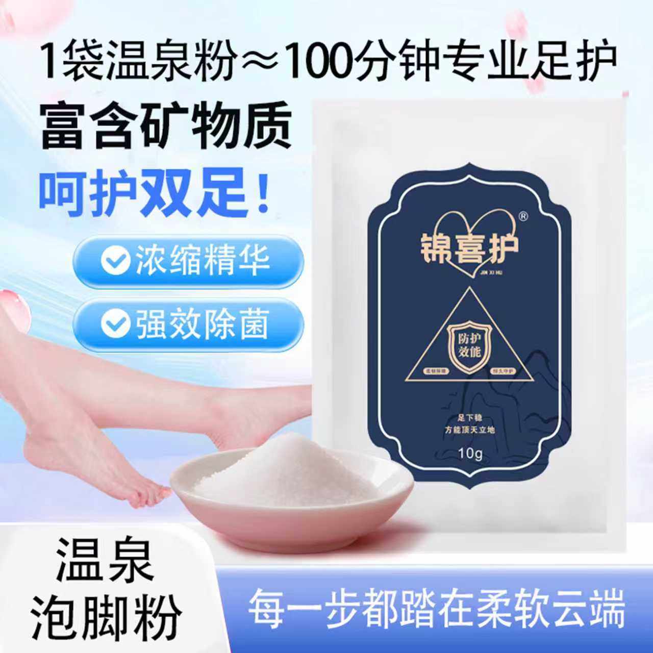 锦喜护泡脚药包足浴粉温泉粉精华清洁除菌足跟护理睡眠足浴包裂口,淘宝优惠券,粉丝福利购,淘宝优惠卷