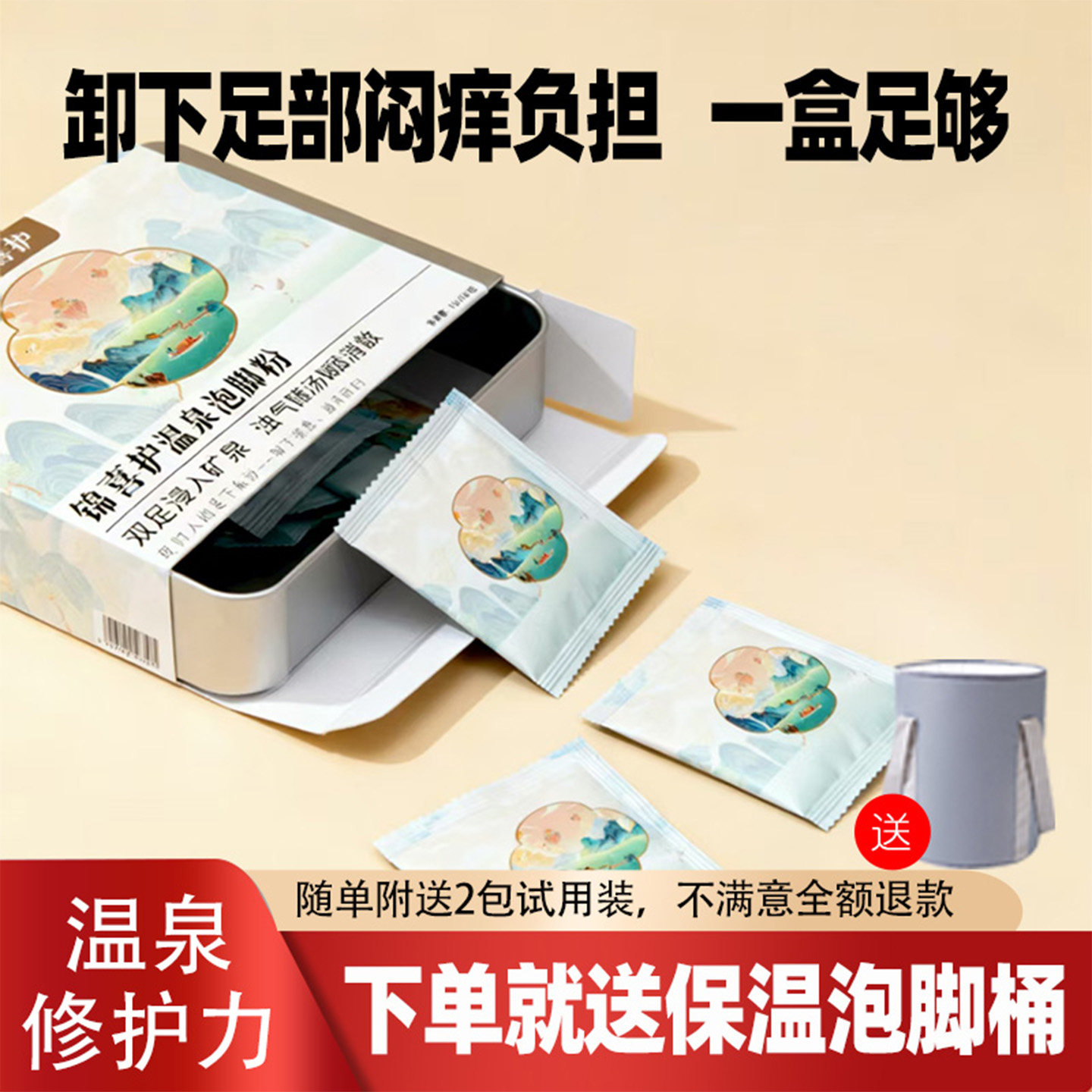 锦喜护泡脚药包足浴粉温泉粉精华清洁除菌足跟护理睡眠足浴包裂口,淘宝优惠券,粉丝福利购,淘宝优惠卷