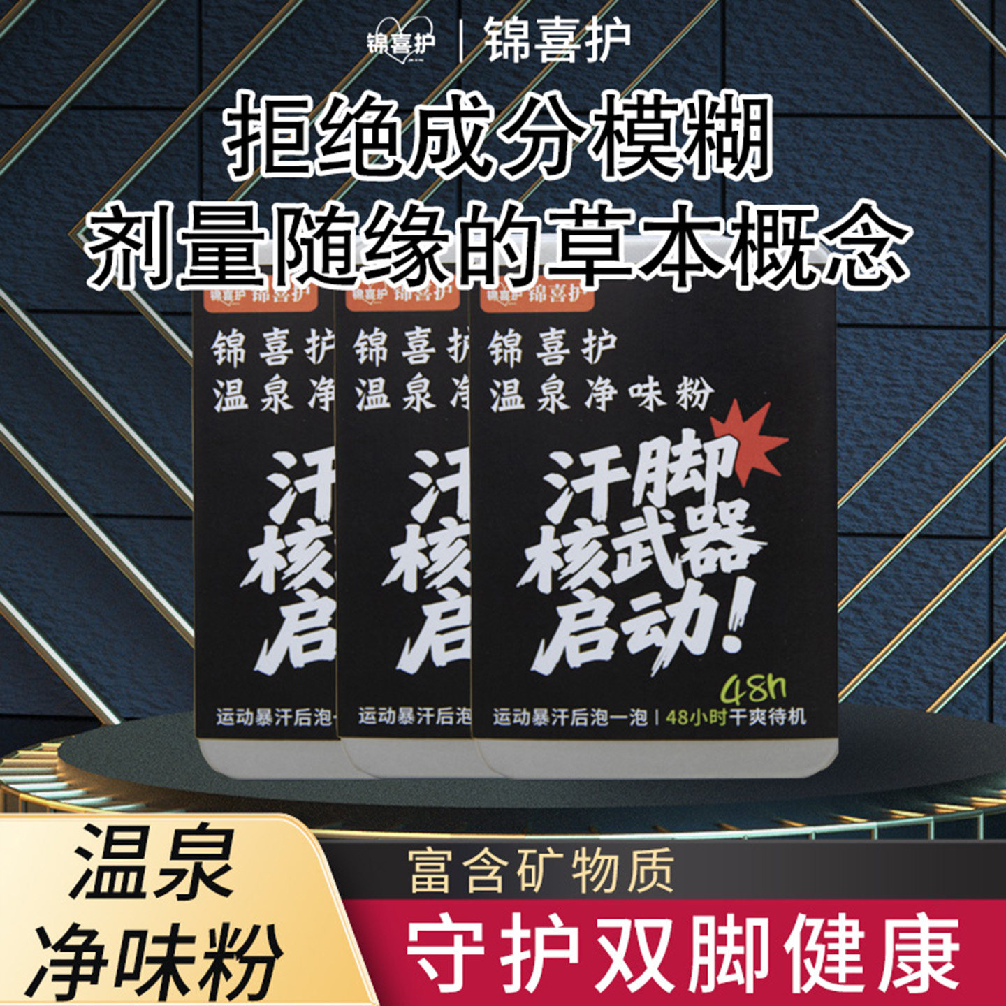 锦喜护净味泡脚药包温泉清洁足浴粉除臭除菌精华睡眠快速足浴包,淘宝优惠券,粉丝福利购,淘宝优惠卷