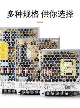 明纬开关电源LRS-100-24 24V 35W50W100W150W薄型直流75W平板12V