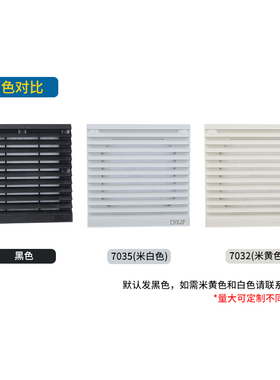 机柜配电柜通风过滤网组黑色ZL-803/804/805轴流风机百叶窗网罩