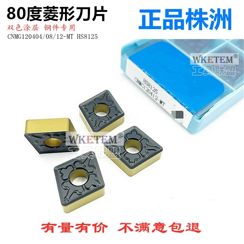 株洲哈德ST数控刀片菱形双面CNMG120404 08MT HS8125双色钢件车刀,淘宝优惠券,粉丝福利购,淘宝优惠卷