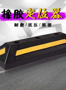橡塑定位器停车位车轮挡车杆阻车器防撞栏一字护栏车库倒车限位器