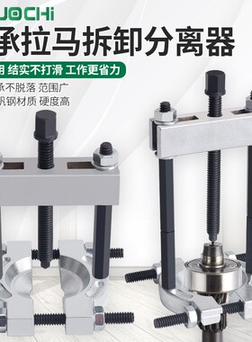 单排轴承拆卸工具内轴承拉码专用多用拉马拔卸轮器卡盘拉玛取出器