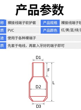 冷压裸端子绝缘软护套电线铜鼻子绝缘护套管阻燃黄绿红保护套管