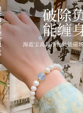 海上升明月|海蓝宝珍珠手链 九紫离火清醒静心女性 天然水晶手串