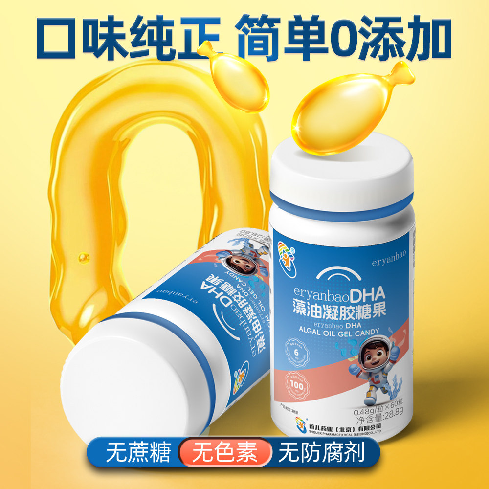 首儿药业儿研所dha藻油婴幼儿专用+ARA儿童营养补充青少年学生,淘宝优惠券,粉丝福利购,淘宝优惠卷