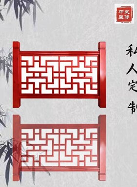 东阳木雕实木栏杆长廊护栏中式庭院木围栏楼梯扶手花格挂落吴王靠