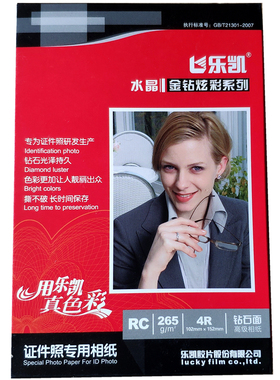 乐凯相纸265克RC高光防水速干6寸4r证件照撕不烂a4水晶相片照片纸