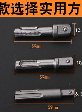 SDS柄连接杆电动批头冲击电钻夹头套筒转接工具配件电锤转变套筒