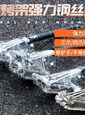 烧烤网清洁刷不锈钢铁丝刷子洗烧烤架烧烤炉钢刷专用烧烤钢丝刷子