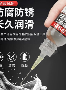 锁芯润滑剂机械润滑油缝纫机门窗轴合页异响防锈钥匙孔专用润滑剂