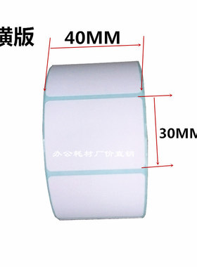 4030称纸三防热敏不干胶标签纸奶茶贴纸超市电子秤条码打印纸10卷