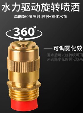 喷雾喷头可调节4分纯铜喷头喷嘴工地除尘雾化园艺喷灌洒水喷雾器