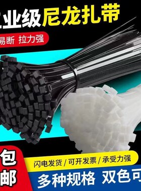 自锁式尼龙扎带塑料捆扎带白色汽车固定捆扎束线带加宽加长