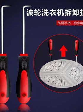 洗衣机拆卸专用工具内筒波轮清洗多功能螺丝刀拆螺丝维修三叉扳手