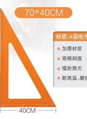 木工三角尺专用大号拐尺90度加厚直角三角板高精度电木板角尺装修