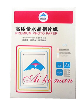 埃克曼A4高光相纸200g230克A3防水喷墨打印机哑光照片纸相片纸