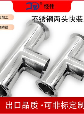 304不锈钢快装三通一头焊接两头卡盘接头t型接头管件卡箍管道连接