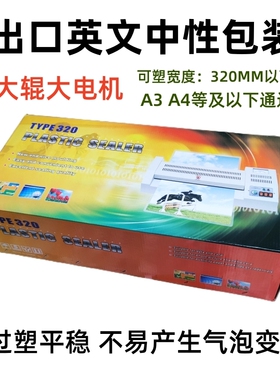 亚太320a封口机a3护贝机过胶机覆膜机封塑机封膜机家用商用压膜机
