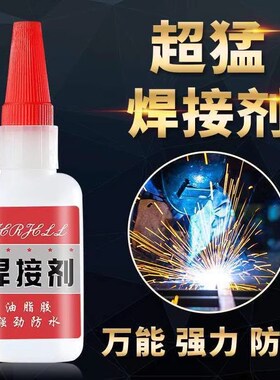 焊接剂补鞋补胎粘铁金属木材陶瓷水管塑料防水比电焊万用强力胶水