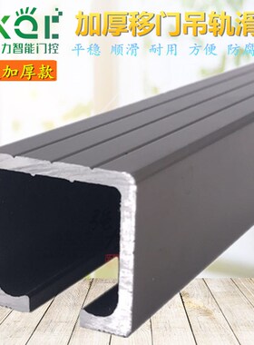 加厚移门滑轮轨道 静音滑门导轨 折叠门吊轨吊轮滑轨1米价足3.0厚