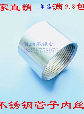 不锈钢316管子双内丝内螺纹管子接头水管圆管接头双头外接4分DN15