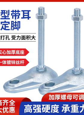 重型带耳脚杯调节脚五金机械仪器设备脚杯固定地脚腿螺丝支撑脚