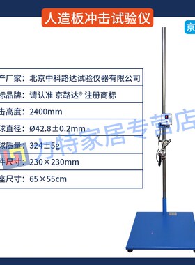 人造板抗冲击试验仪框式夹具落球冲击试验机性能木板木材GBT17657