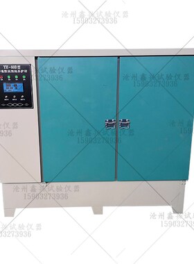 混凝土养护箱 40B/60B/90B 标准恒温恒湿标养箱砼试块水泥保温柜