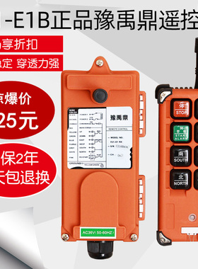 禹鼎工业无线遥控器F21-E1B电动吊车遥控器行车遥控器天车遥控器