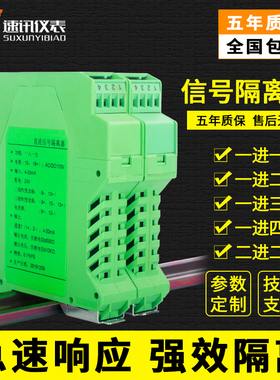 直流信号隔离器一进二出模拟量电流4-20mA转换电压0-10V5分配模块