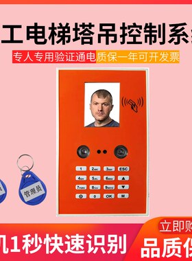施工电梯人脸识别仪控制升降机塔吊指纹三合一识别工地塔吊指纹机