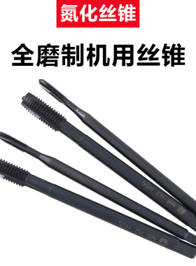 上通加长先端丝锥  氮化不锈钢 加长螺尖丝攻M3 M4 M5 M6 M7-M16