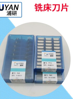 铣床刀片4160511四方龙门铣刀合金YT15/YW2/YG8/3130511/XC161008