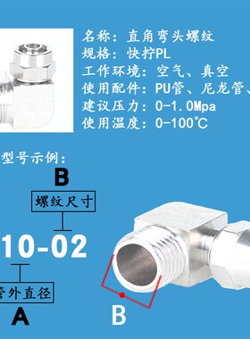 全铜镀镍弯头直角90度锁母气管软管快拧插468101216mm螺纹1234分