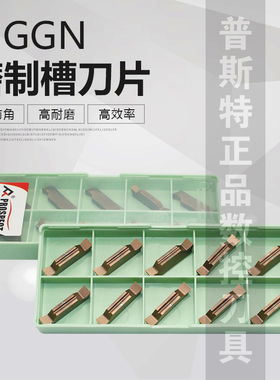 普斯特MGGN磨制切断/切槽槽刀片 MGGN150/200-JM/R/L 不锈钢专用