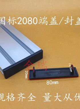 工业流水线铝型材专用塑料欧标2080/2060端盖2080铝型材堵头封盖