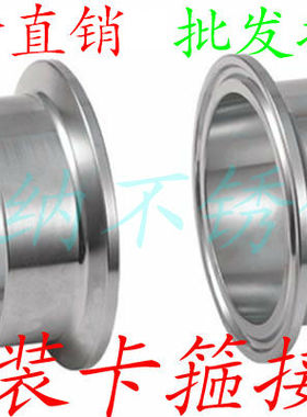 快装接头卡箍管接快速夹头抱箍夹头304不锈钢卫生级焊接法兰卡片